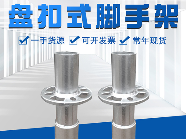 沈陽腳手架出租的加工質(zhì)量和選材要求