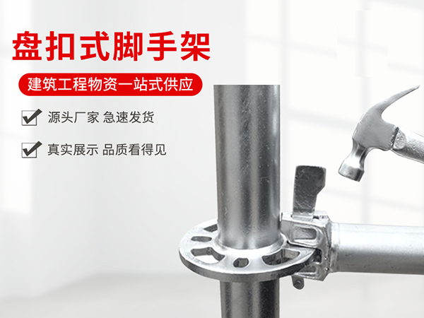 沈陽腳手架租賃升級換代，為什么指定要用盤扣式腳手架？