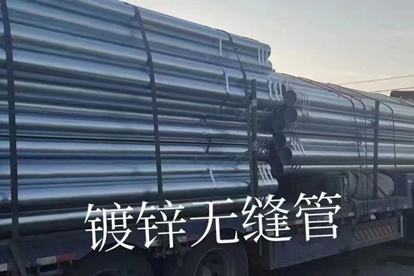 鍍鋅無(wú)縫管